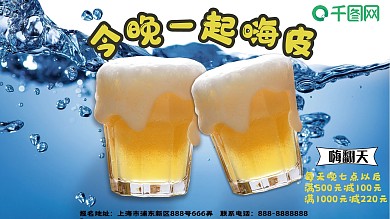 啤酒节啤酒狂欢海报