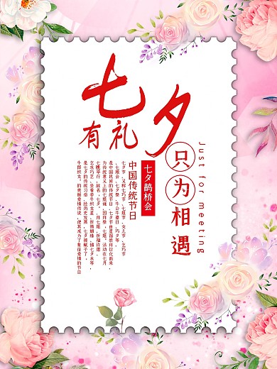 七夕海报情人节浪漫情侣唯美简约节日展板