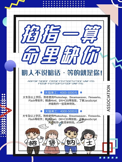 原创招聘精英海报110