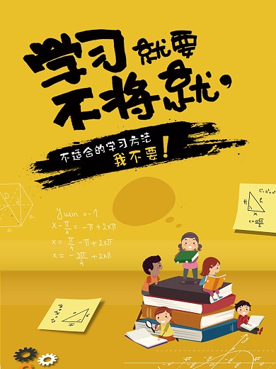 善思堂教育辅导海报