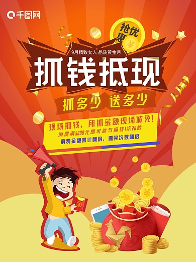 抓钱抵现抓多少送多少psd源文件