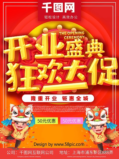 即将开业敬请期待海报设计PSD素材下载