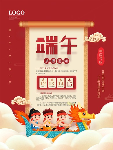 简约红色喜庆端午节放假通知节日宣传海报
