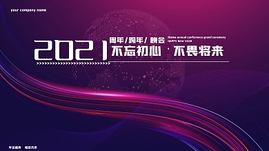 时尚炫彩2021主题年会签到墙活动海报