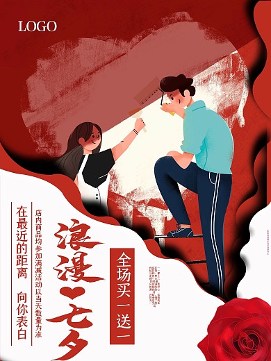 唯美红色七夕节日海报