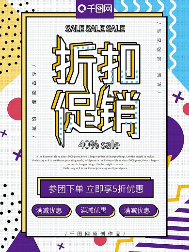 孟菲斯折扣背景海报