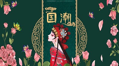 国潮京剧国风