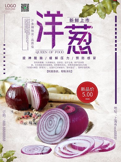 洋葱白色促销美食海报