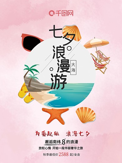 创意七夕扁平化促销海报设计