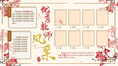 中国风水墨梅花优秀教师风采展板创意合成