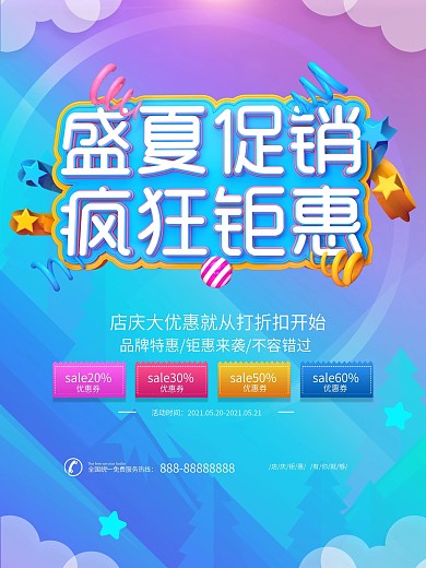 盛夏促销c4d蓝色海报