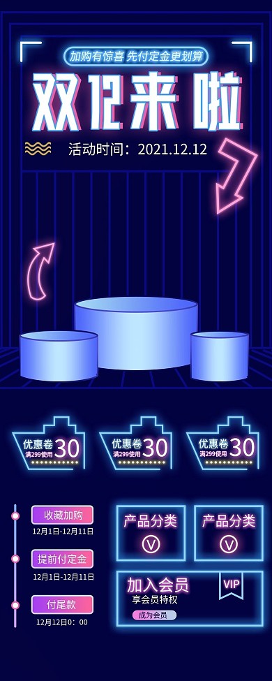 原创霓虹灯发光双12手机移动电商首页