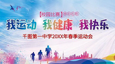 我运动