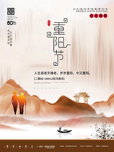原创中国风重阳节创意地产海报