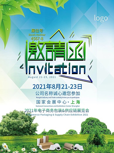 邀请函绿色科技环保海报