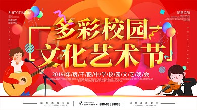 简约红色立体字校园文化节宣传展板