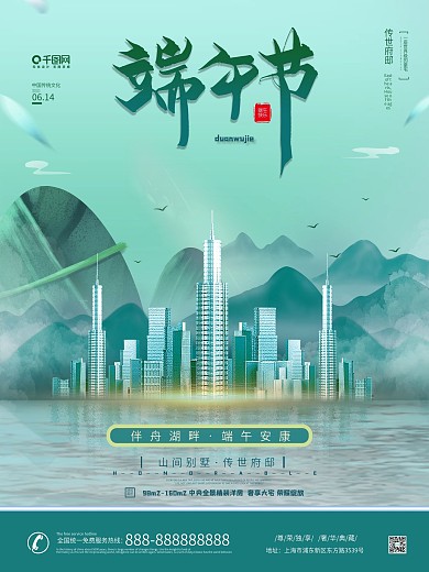 简约创意端午节房地产营销海报