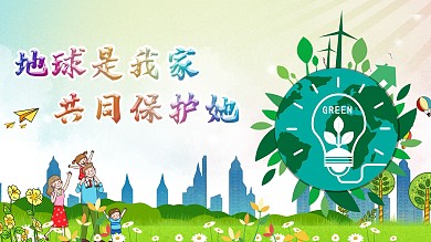 绿色公益环保海报