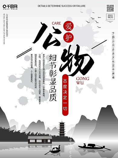 爱护公物