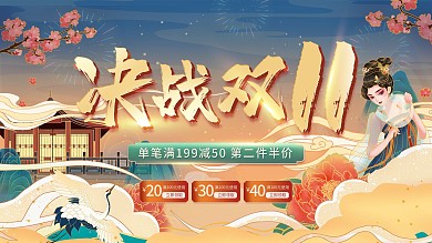 国潮唯美复古插画决战双十一促销海报