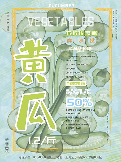 小清新绿色系简约黄瓜超市果蔬促销海报