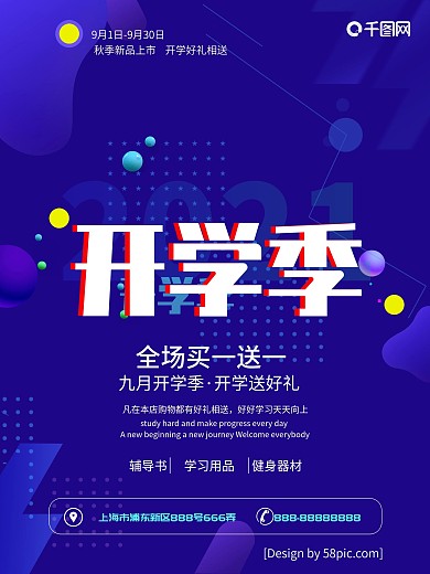 故障风字体2018开学季促销海报
