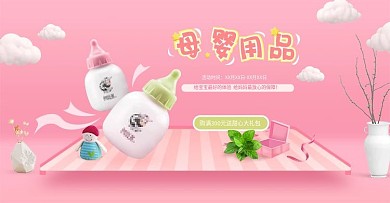 粉色母婴用品奶瓶礼盒云朵植物空间淘宝海报