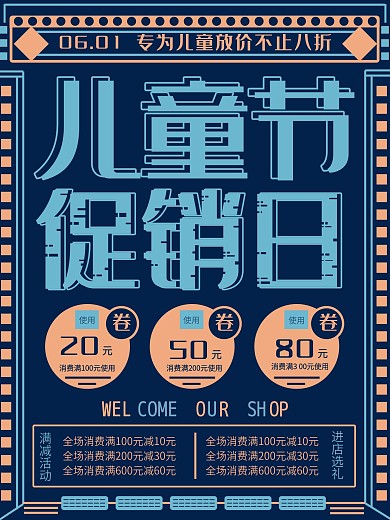 复古儿童节节日促销海报