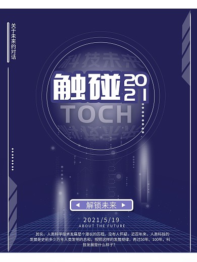 论坛科技未来时尚炫酷商业海报