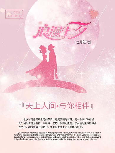七夕情人节牛郎织女爱情