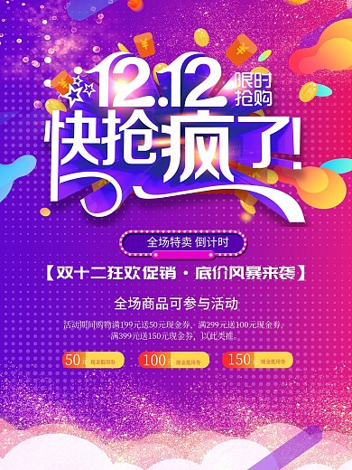 双十二电商海报