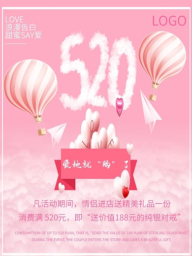 粉色浪漫520情侣促销横版海报