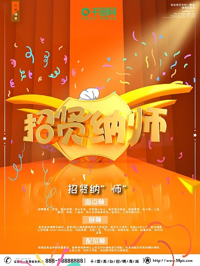 原创橙色餐厅高端招聘C4D海报