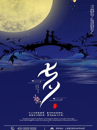 浪漫手绘插画七夕节海报