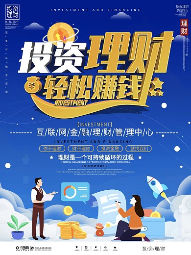 简约金融投资理财课堂宣传海报
