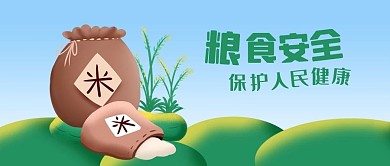 公众号封面大米插画石头粮食水稻剁手补给站