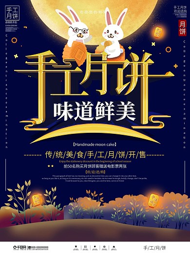 中秋节手工月饼促销海报