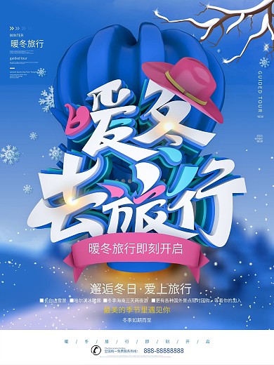 C4D蓝色简约暖冬去旅行冬季旅游宣传海报