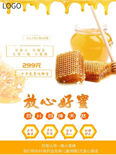 标签设计 蜂蜜图片
