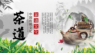 中国风水墨画简约留白禅意茶文化茶道海报