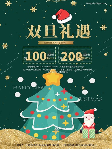 双旦礼遇促销海报