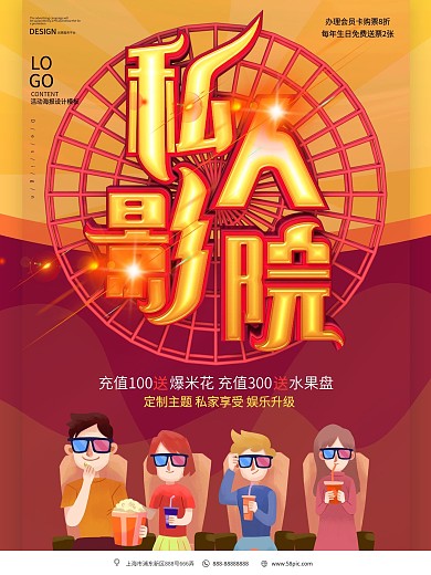 C4D原创私人影院促销海报