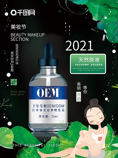 简约原液化妆品促销海报