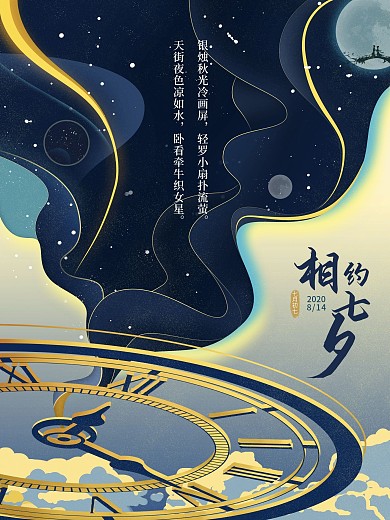 原创蓝金色插画手绘中国情人节宣传海报