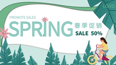 春季剪纸风小清新促销展板