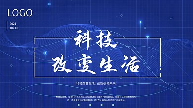 蓝色科技海报科技