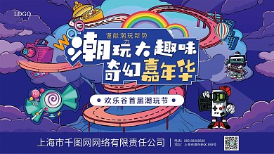 矢量插画潮玩嘉年华