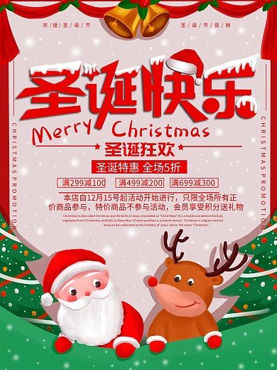 原创手绘圣诞节促销海报