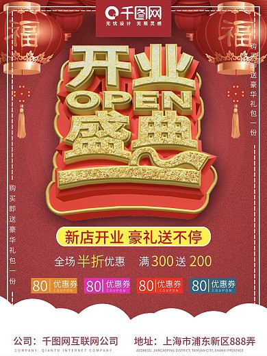 盛大开业宣传单图片