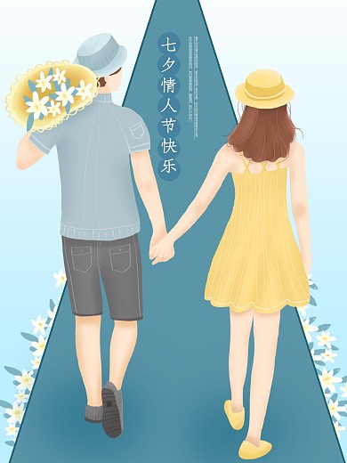 小清新七夕情人节情侣约会散步海报